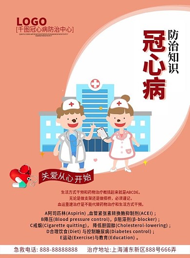 冠心病防治手册橙色单页