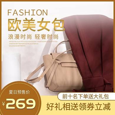淘宝天猫欧美女包包主图直通车模板