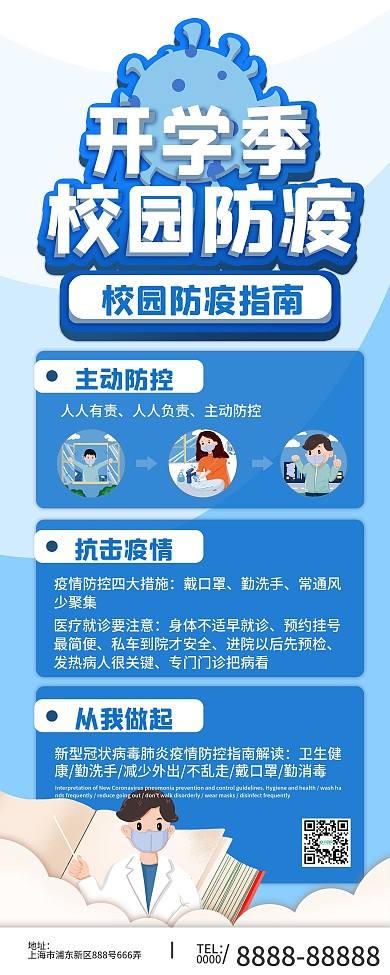 高校大学新生校园防疫简约易拉宝