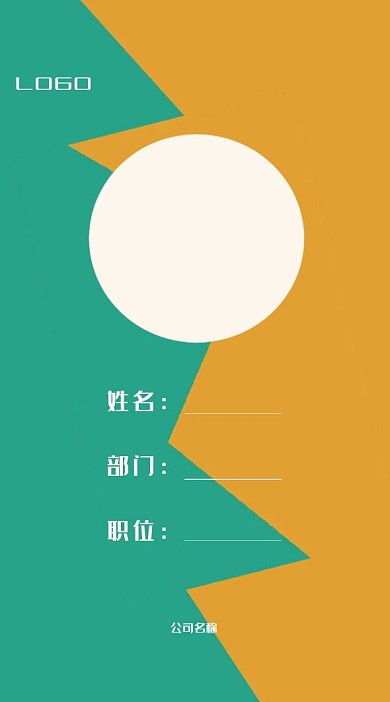 时尚拼接简约黄绿色工作证