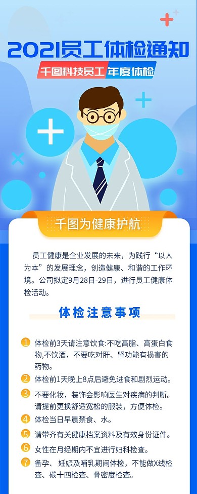 简约企业员工福利体检通知h5长图