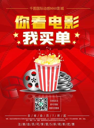 电影新上映宣传单DM单