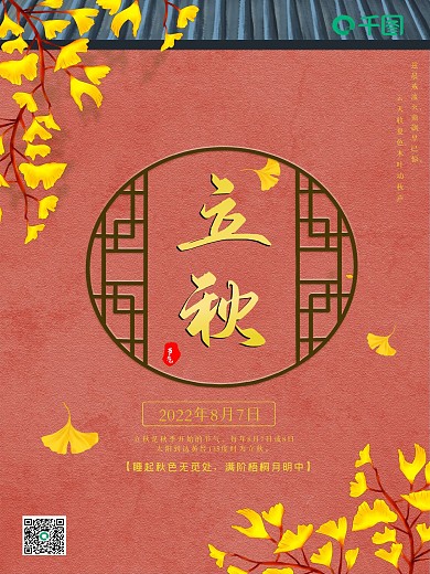 金秋唯美简约故宫银杏叶落叶立秋