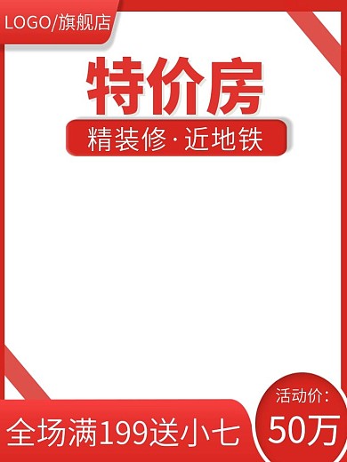 电商房产特价房精装修公寓主图直通车