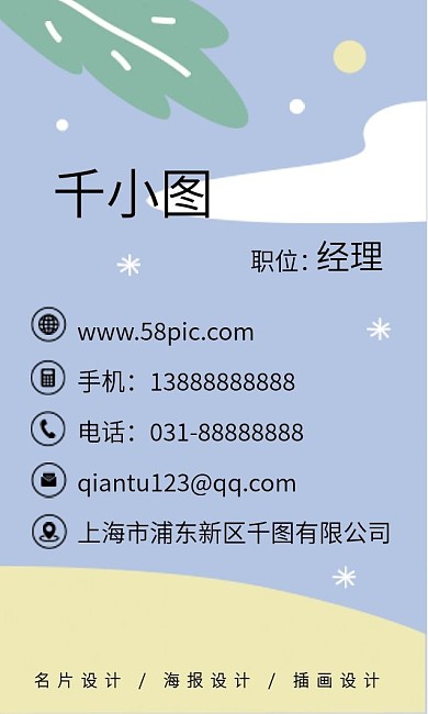 原创手绘卡通小清新风景简约商务名片