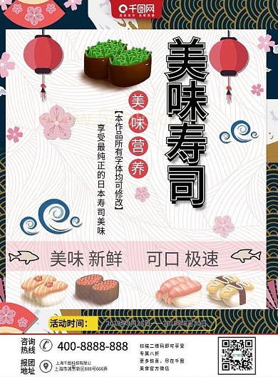 简约蓝色复古日本美食寿司宣传单页