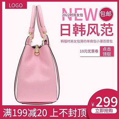 活动女包主图直通车模板