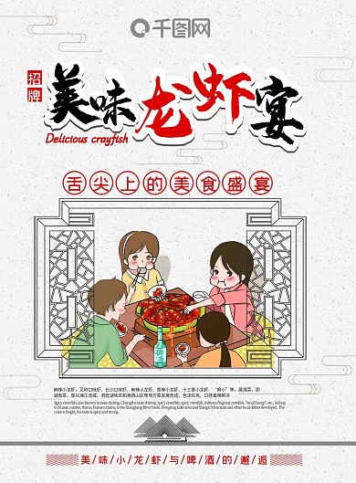 中国风简约美食小龙虾菜单宣传单