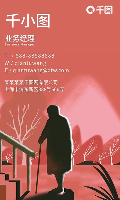 关爱老人剪影慈善公益服务温暖团队竖名片