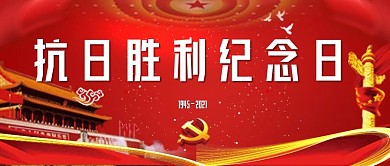 抗日纪念日公众号封面