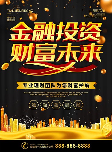 简约黑金色立体字金融理财dm宣传单
