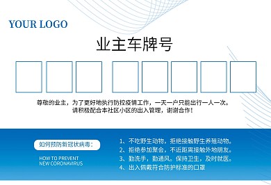 原创疫情防控车辆通行证