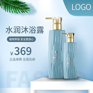 蓝色系简约风小清新沐浴露主图