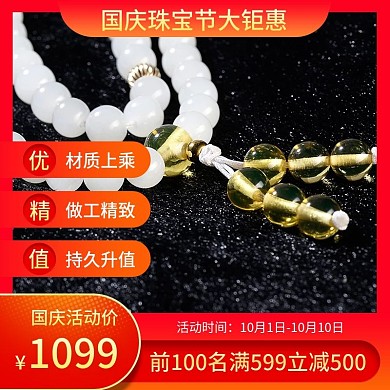 国庆珠宝节促销活动主图