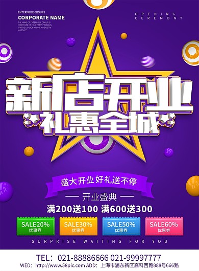 C4D紫色新店开业宣传单设计