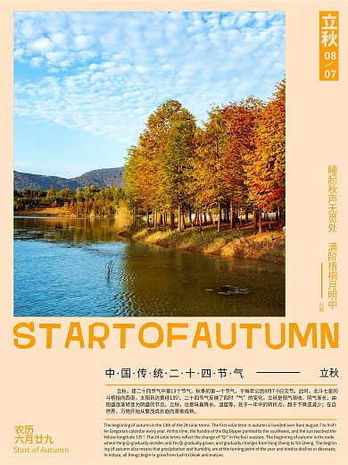 立秋长图海报版式设计排版学习商业海报