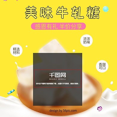 黄色卡通奶滴糖果优惠感恩节淘宝天猫直通车