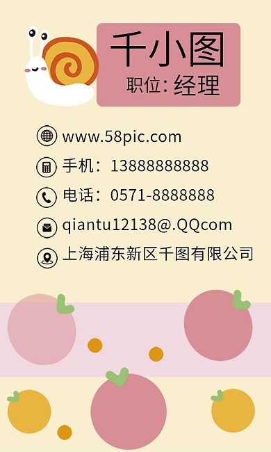 原创手绘卡通水果蜗牛小清新商务名片