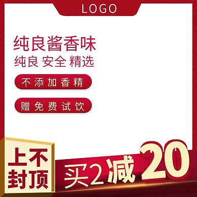 原浆酒主图、简约、红色