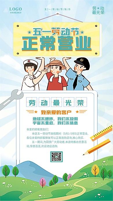 五一劳动节正常营业通知手机海报