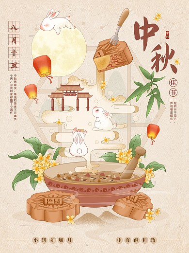 中秋节月饼团圆复古中国风插画海报