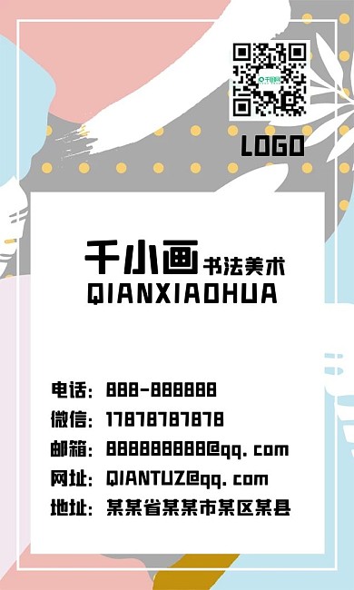 抽象叶子色块插画背景装饰画名片