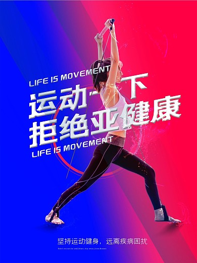 亚健康宣传海报公益海报健康宣传