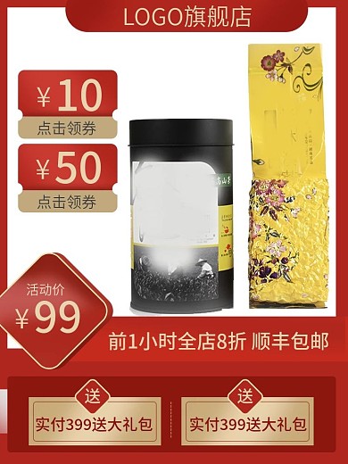 食品茶饮红茶大红袍龙井花茶茶叶礼盒主图