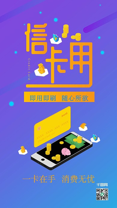 25D原创插画金融信用卡手机用图