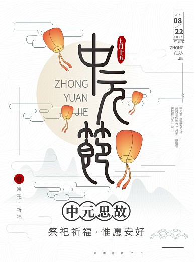 ai文艺山水写意矢量白色中元节海报