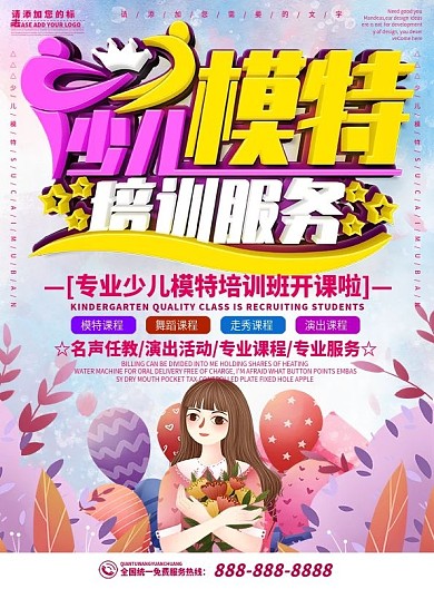 粉色小清新少儿模特培训服务DM宣传单