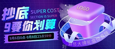 99划算节大促酸性风盲盒微信公众号推广