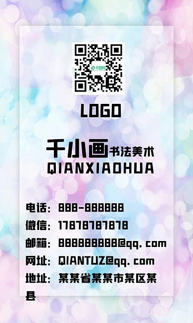 清新简约唯美梦幻创意抽象名片