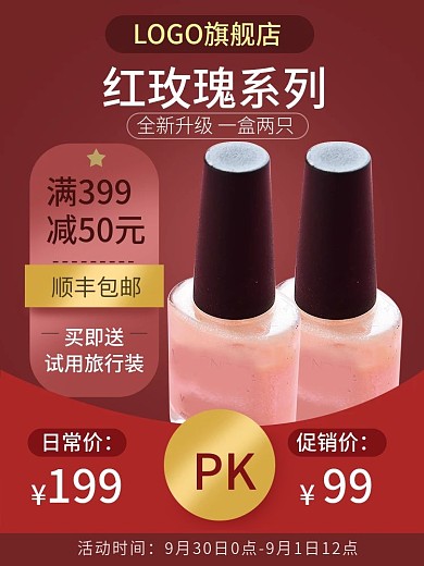 指甲油主图网红美妆产品喜庆促销红色彩妆