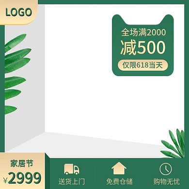 绿色清新简约家居主图直通车模板PSD下载