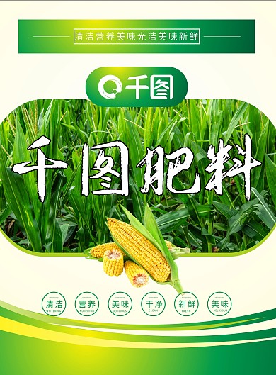 蔬菜营养肥料彩页