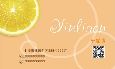 简约小清新商务奶茶果汁饮品外卖卡片名片