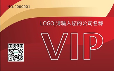 红色会员卡贵宾卡VIP卡