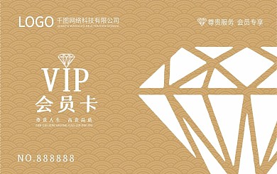 高档大气企业会员卡卡片