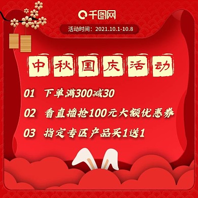 红色红果风中秋国庆双节活动通知主图