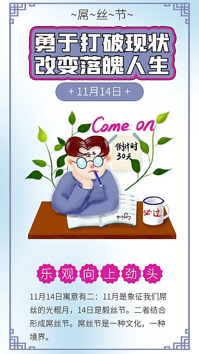 屌丝节屌丝考试复习男冥思苦想英语逢考必过