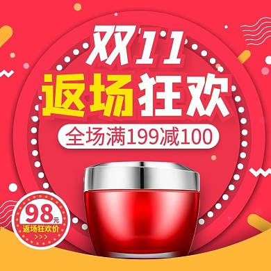 节日活动风电商双十一返场狂欢主图
