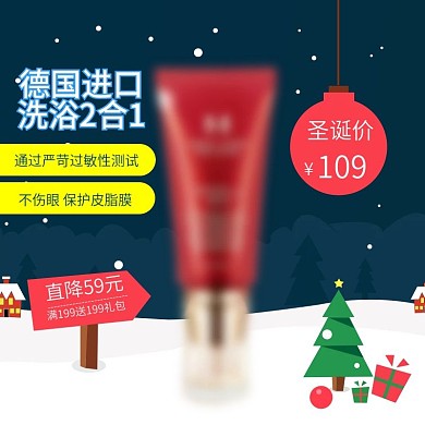 手绘天猫圣诞化妆品主图直通车模板