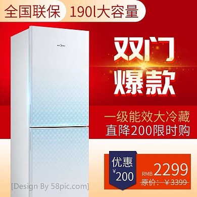 双门爆款大容量冰箱家电主图直通车