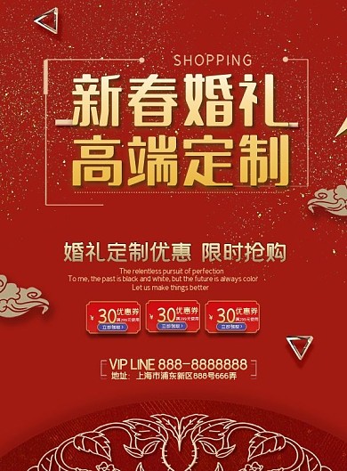 中国风红色大气新春婚庆促销DM单设计模板
