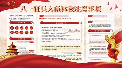 红色司法党政八一征兵入伍体检注意事项宣传