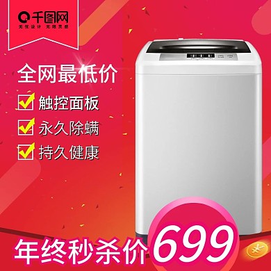 2017双12双12家电主图直通车红色双十二主图模板