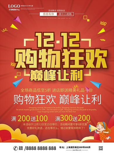 双12线下商场促销DM宣传单