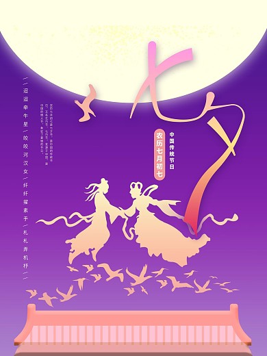 七夕互补色唯美画风