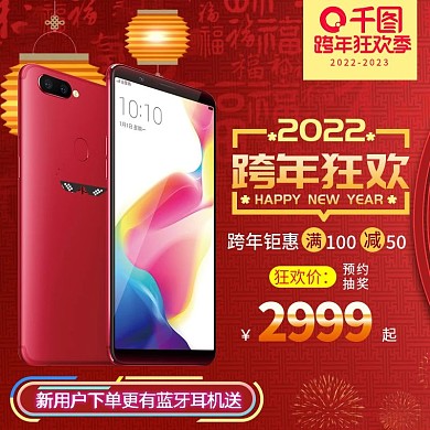 电商淘宝跨年狂欢手机直通车模板